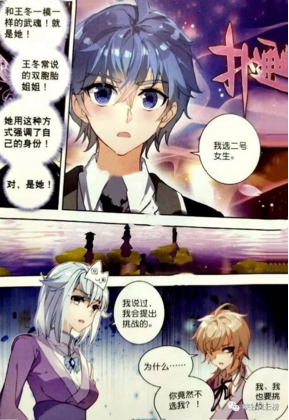 绝世唐门漫画第192话：缘定三生情，菜头三石抱得美人归，王秋儿霸占霍雨浩！