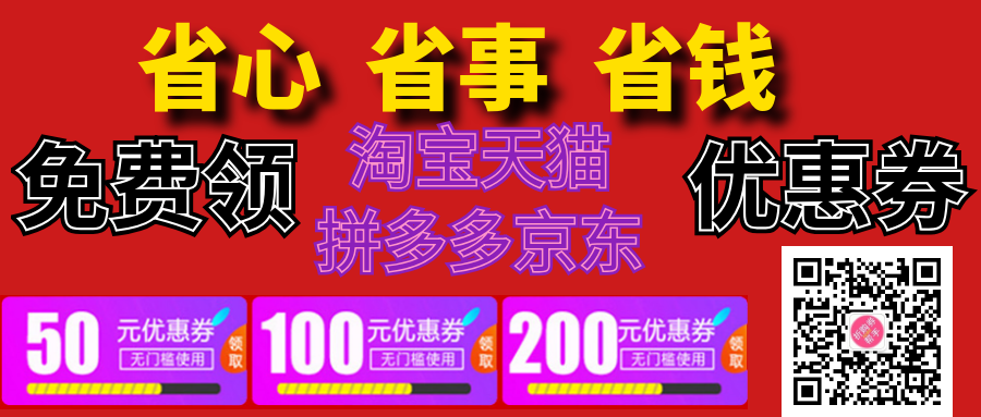 省钱快报公众号淘宝优惠券入口